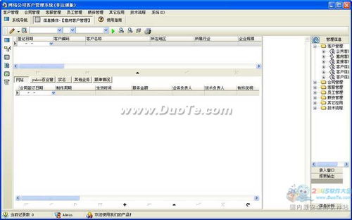 宏達(dá)網(wǎng)絡(luò)公司客戶(hù)管理系統(tǒng)軟件開(kāi)發(fā)方案